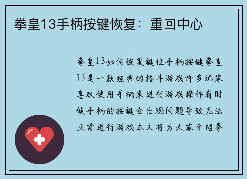 拳皇13手柄按键恢复：重回中心