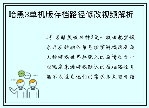 暗黑3单机版存档路径修改视频解析
