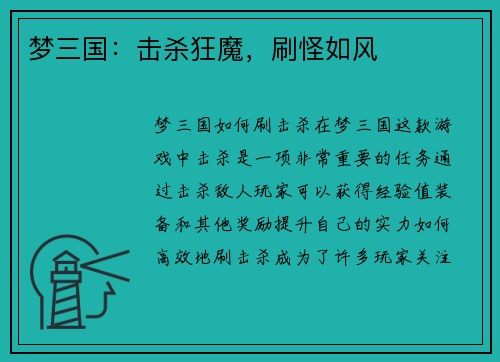 梦三国：击杀狂魔，刷怪如风
