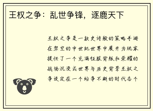 王权之争：乱世争锋，逐鹿天下