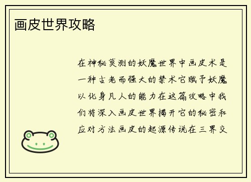 画皮世界攻略