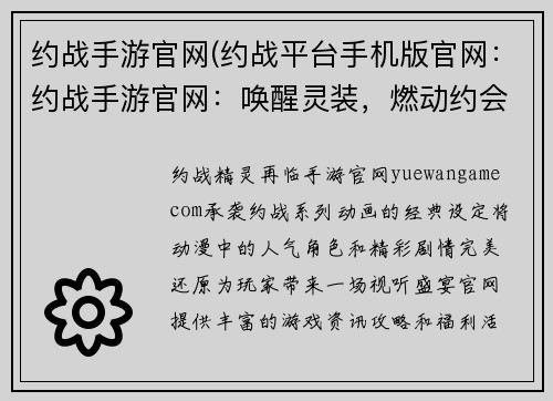 约战手游官网(约战平台手机版官网：约战手游官网：唤醒灵装，燃动约会)