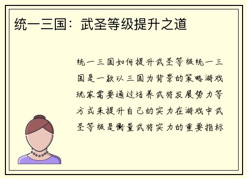 统一三国：武圣等级提升之道