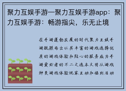 聚力互娱手游—聚力互娱手游app：聚力互娱手游：畅游指尖，乐无止境