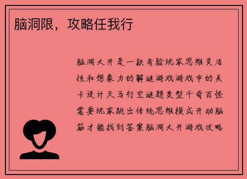 脑洞限，攻略任我行