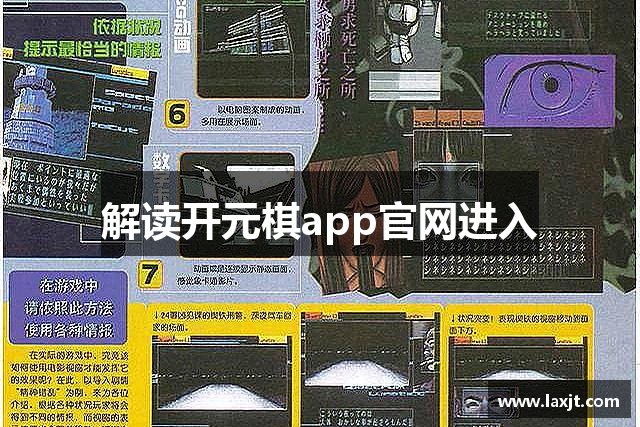 解读开元棋app官网进入